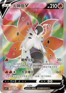 Volcarona V V2
