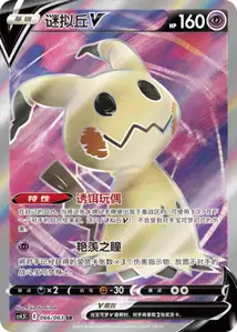 Mimikyu V V2