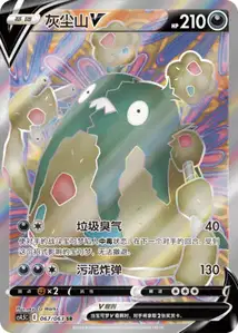 Garbodor V V2