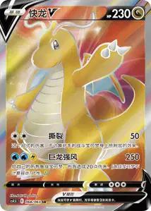 Dragonite V V2