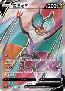 Noivern V V2