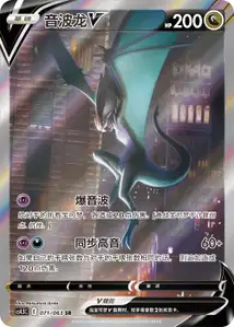Noivern V V3