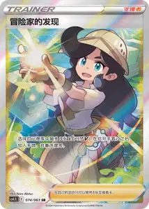Adventurers Discovery V2