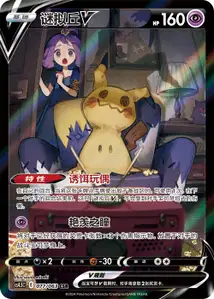 Mimikyu V V3