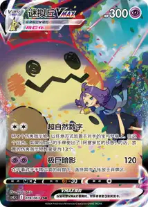 Mimikyu VMAX V2