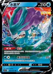 Suicune V V1