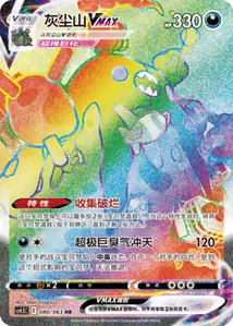 Garbodor VMAX V2