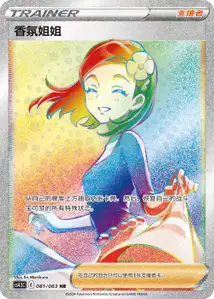 Aroma Lady V3