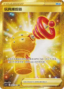 Toy Catcher V2