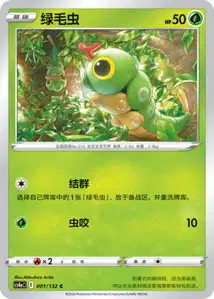 Chenipan