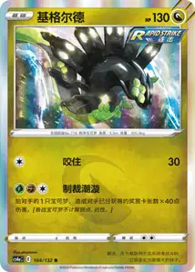 Zygarde