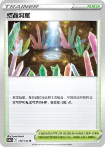 Caverne de Cristal
