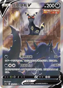 Noctali-V