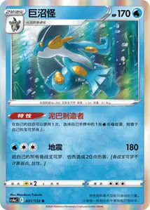 Laggron