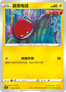 Voltorbe
