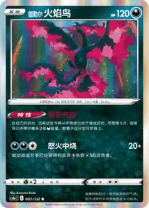 Sulfura de Galar