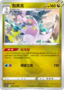 Goodra