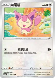 Skitty