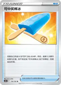 Lucky Ice Pop
