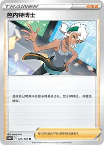 Professor Burnet V1
