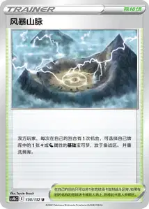 Stormy Mountains V1