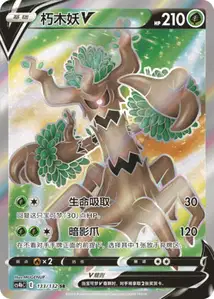 Trevenant V V2
