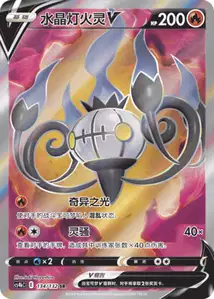 Chandelure V V2