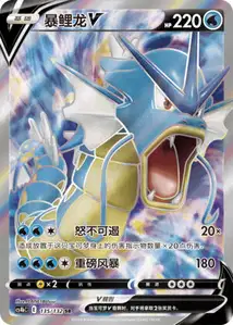Gyarados V V2