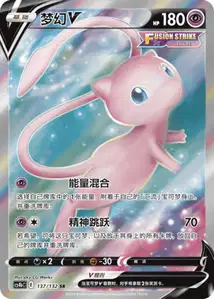 Mew V V2