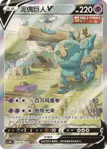 Golurk V V3
