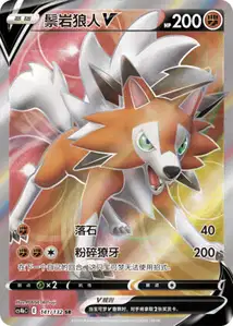 Lycanroc V V2
