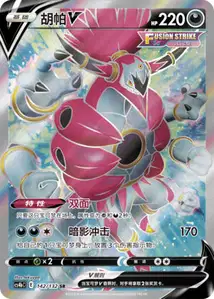 Hoopa V V2