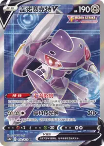 Genesect V V2