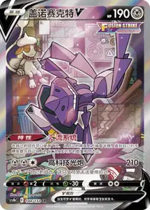 Genesect V V3