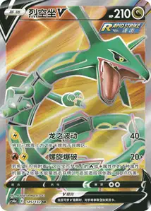 Rayquaza V V2