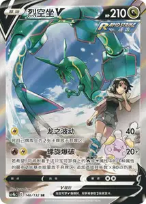 Rayquaza V V3