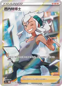 Professor Burnet V2