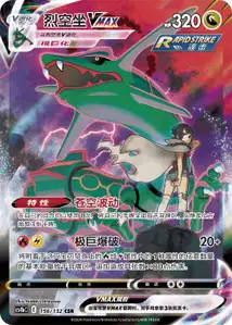 Rayquaza VMAX V2