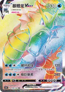 Gyarados VMAX V2