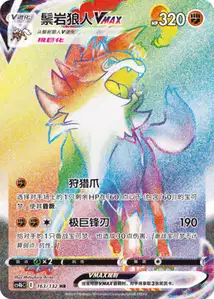 Lycanroc VMAX V2
