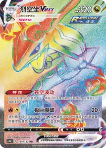 Rayquaza VMAX V2