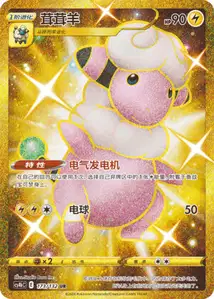 Flaaffy V2