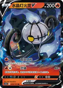 Chandelure V V1