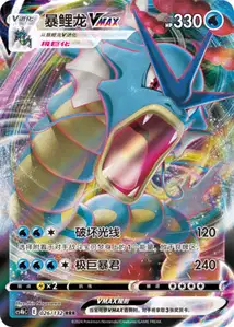Gyarados VMAX V1