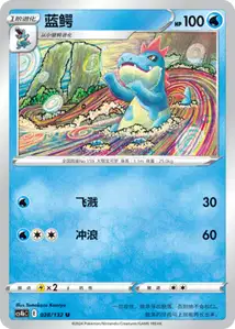 Croconaw