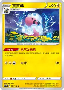Flaaffy V1