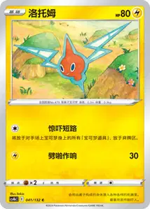 Rotom