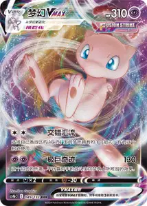Mew VMAX V1