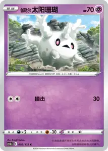 Galarian Corsola