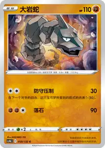 Onix